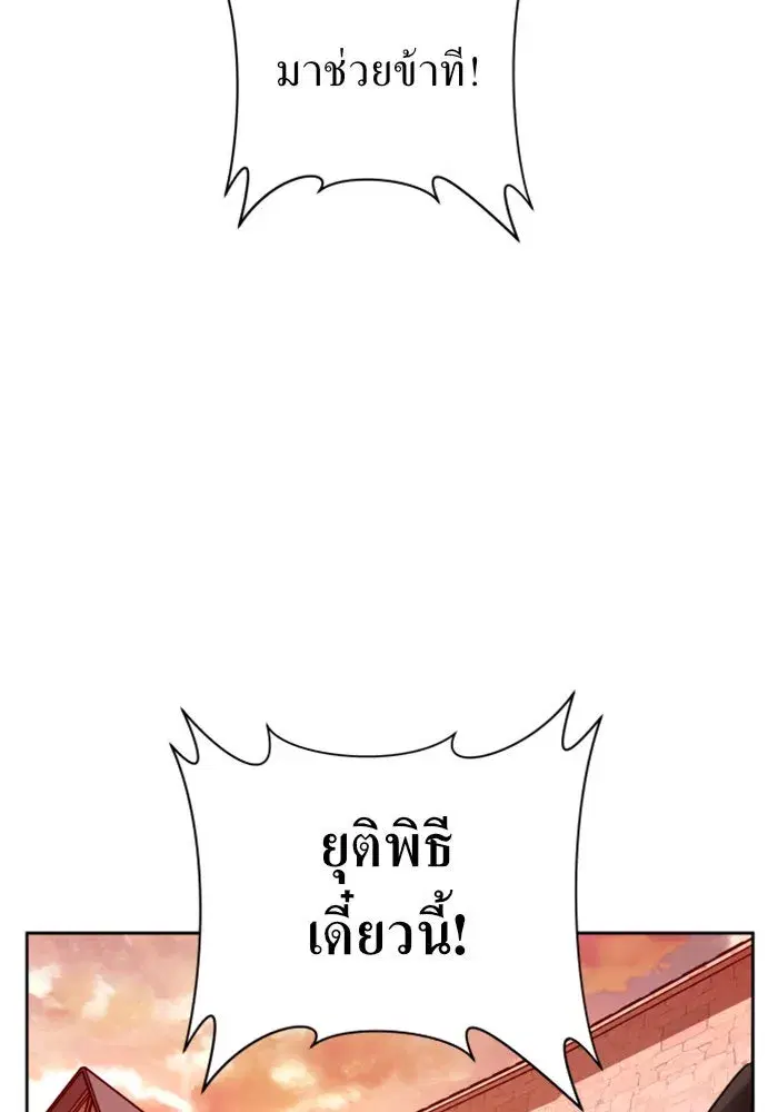 Your Throne ตอนที่ 99 หน้า 62