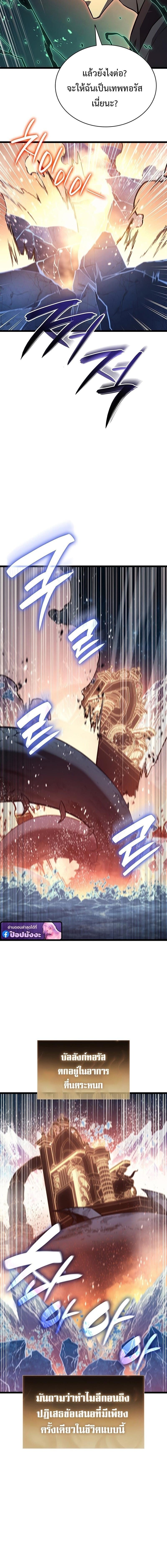 The Return of the Disaster-Class Hero ตอนที่ 152 หน้า 10