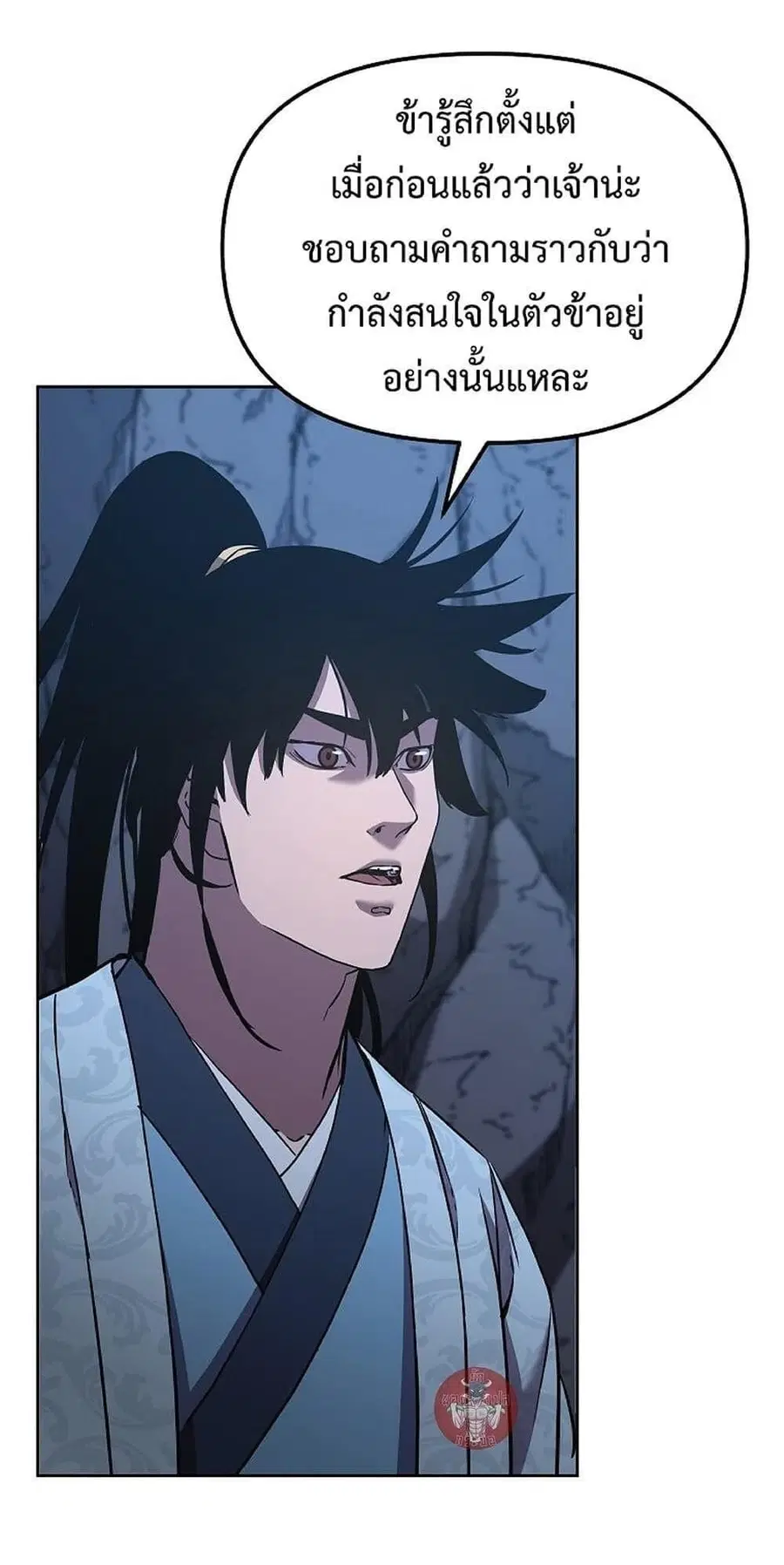 The Reborn Ranker Chronicles ตอนที่ 38 หน้า 45