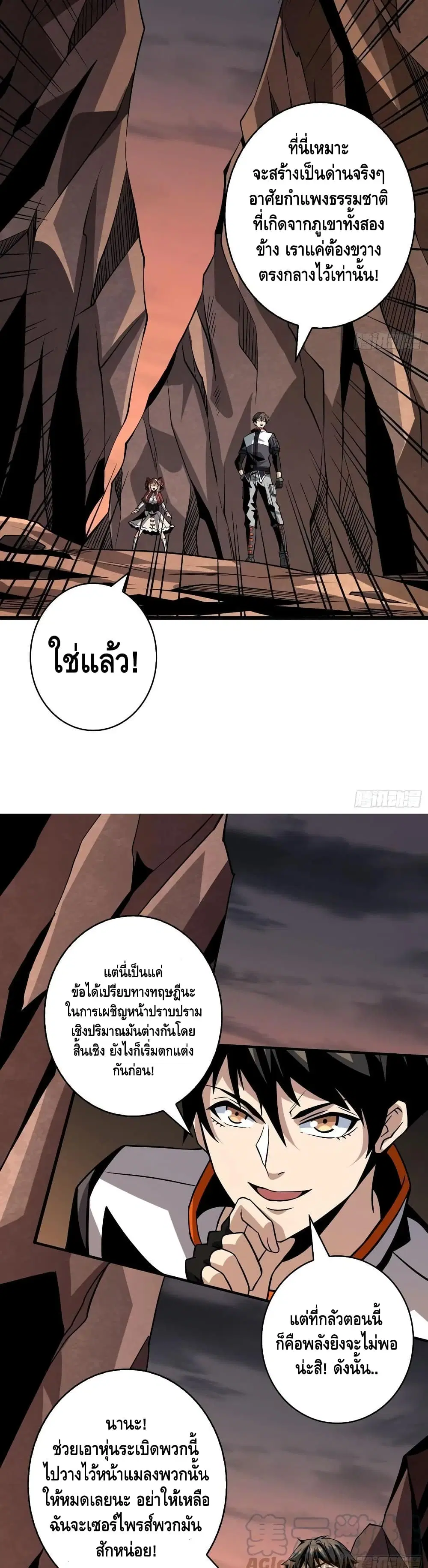 King Account at the Start ตอนที่ 129 หน้า 19