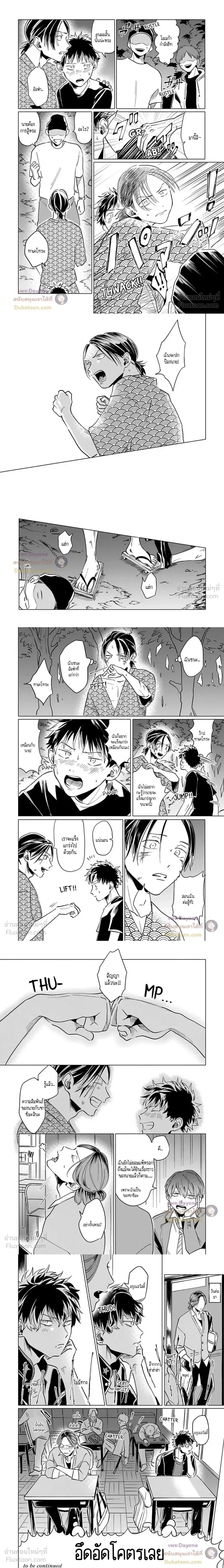 The Toughest Guy in School is an Omega!? – ผู้ชายที่แกร่งที่สุดในโรงเรียนเนี่ยนะเป็นโอเมก้า!? ตอนที่ 2 หน้า 6