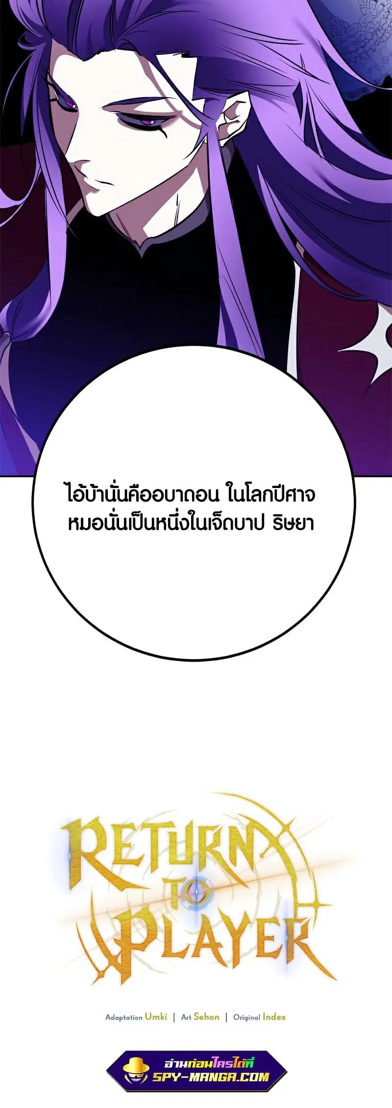 Return to Player ตอนที่ 128 หน้า 62
