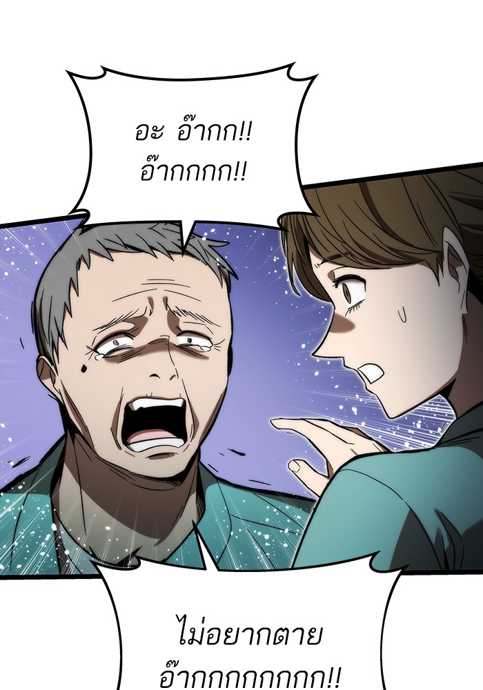 Ultra Alter แอ็กรองสตรองโคตร ตอนที่ 74 หน้า 83