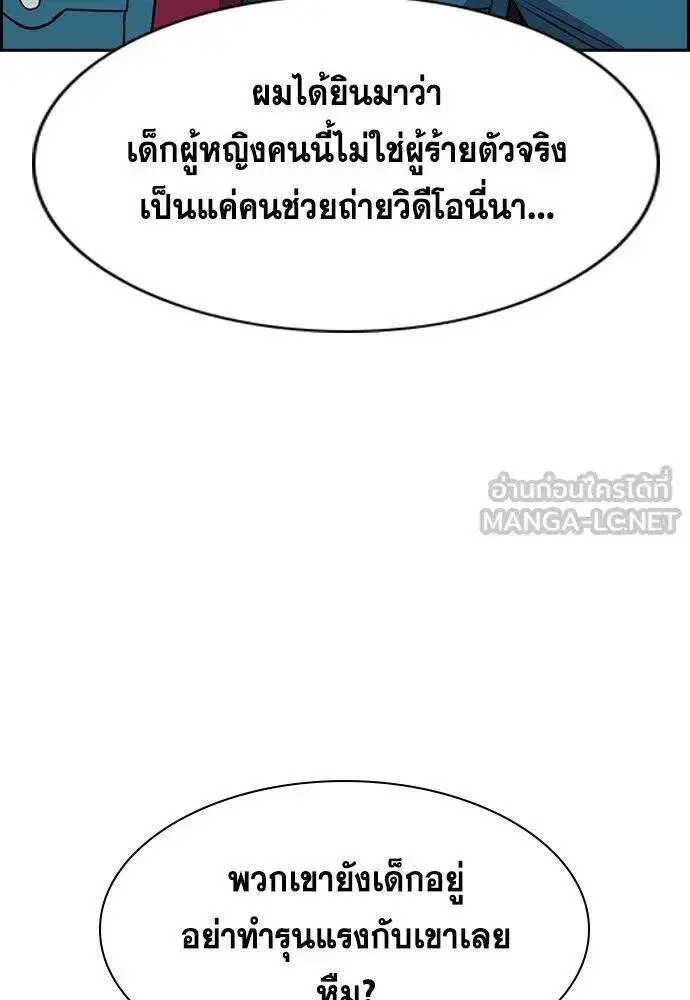 True Education ตอนที่ 185 หน้า 95