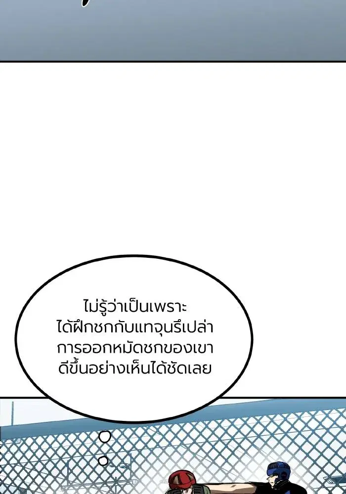 King of the Octagon ตอนที่ 56 หน้า 83