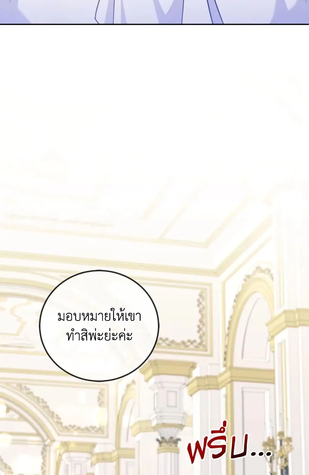 The Wicked Little Princess ตอนที่ 72 หน้า 30
