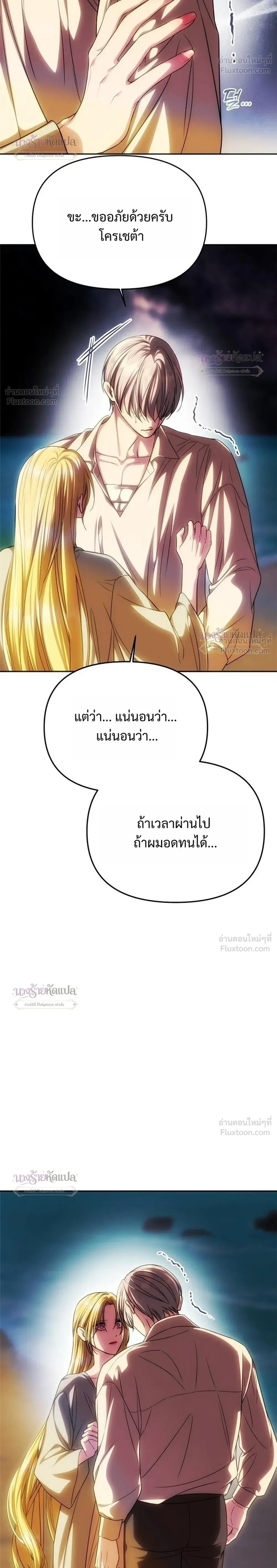 One Husband is Enough – เกมรักจับสามี ตอนที่ 107 หน้า 36