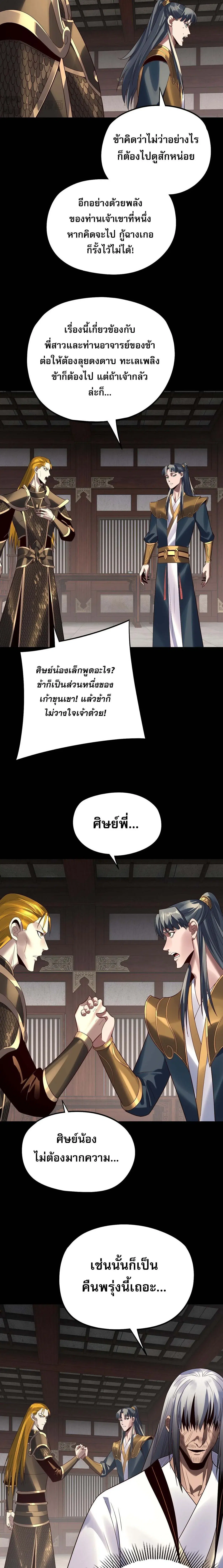 Villain is here ตอนที่ 254 หน้า 7