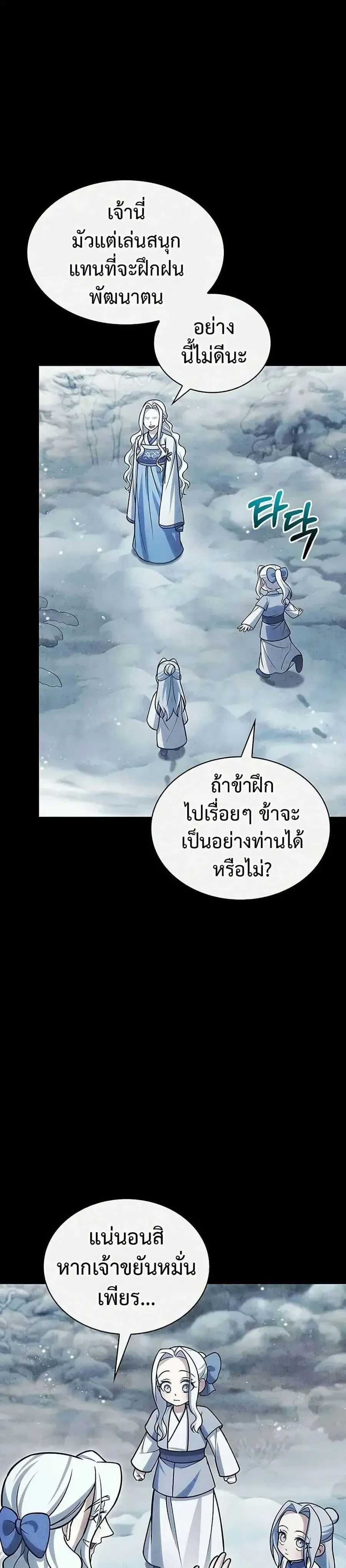 Heavenly Grand Archive’s Young Master ตอนที่ 112 หน้า 8