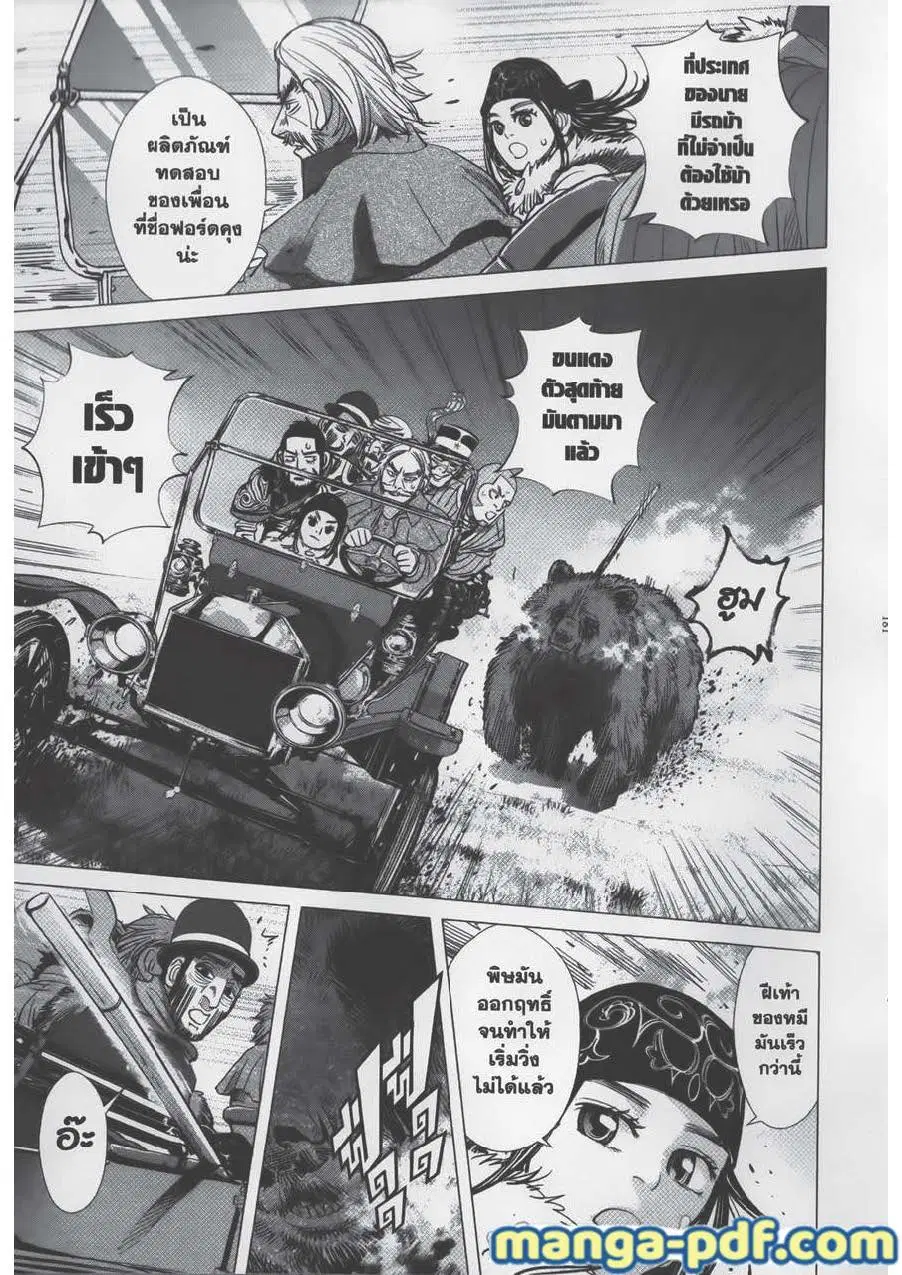Golden Kamuy ตอนที่ 69 หน้า 10