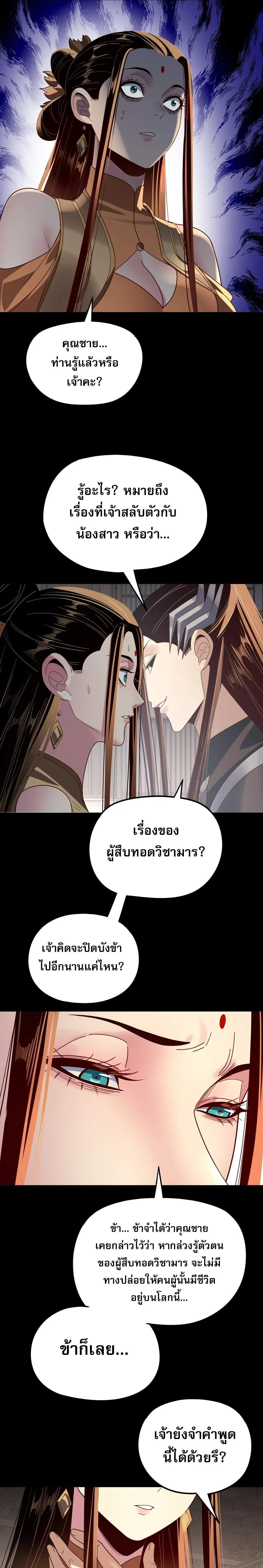 Villain is here ตอนที่ 268 หน้า 13