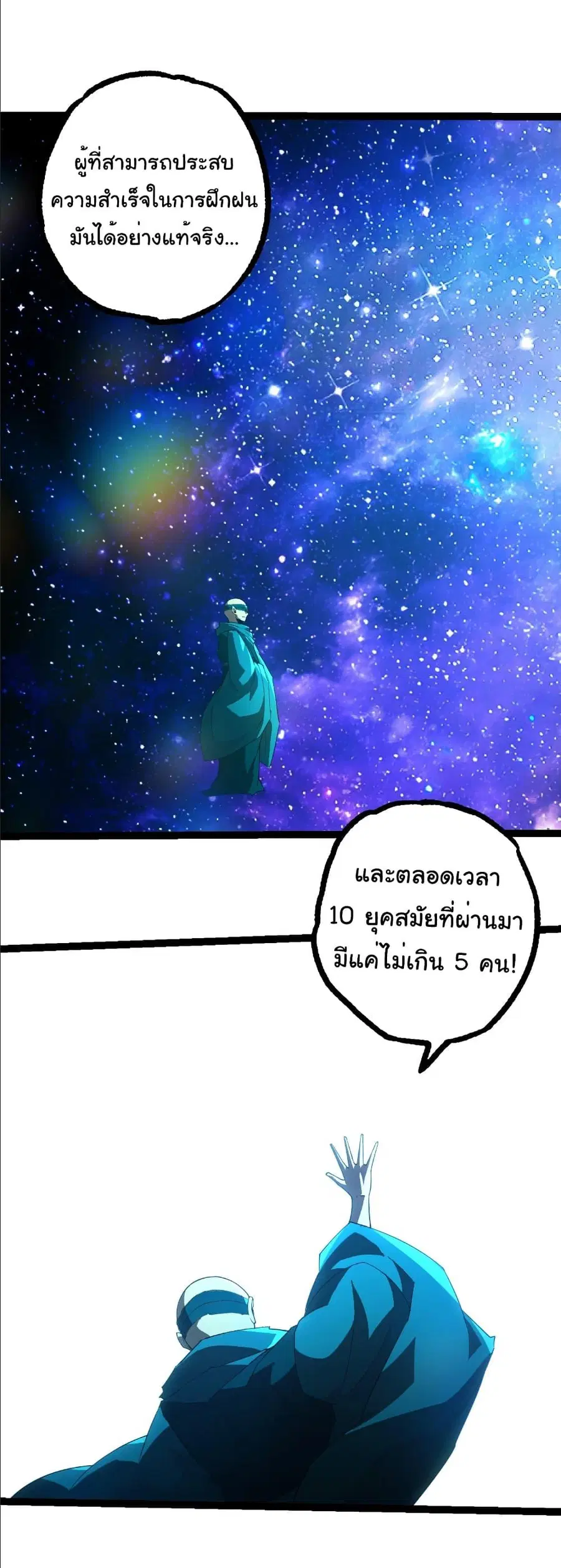 Evolution Begins With A Big Tree ตอนที่ 412 หน้า 24