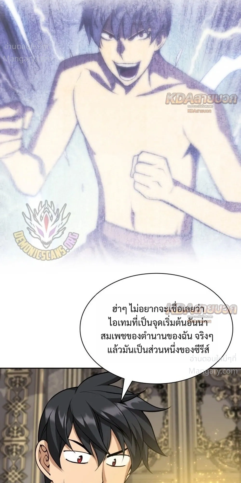 Overgeared (Remake) ตอนที่ 336 หน้า 21