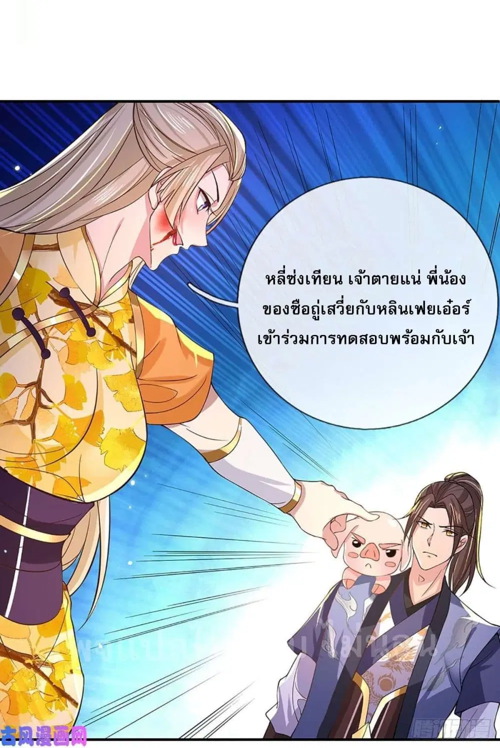 Royal God of War, Rising Dragon ตอนที่ 39 หน้า 39