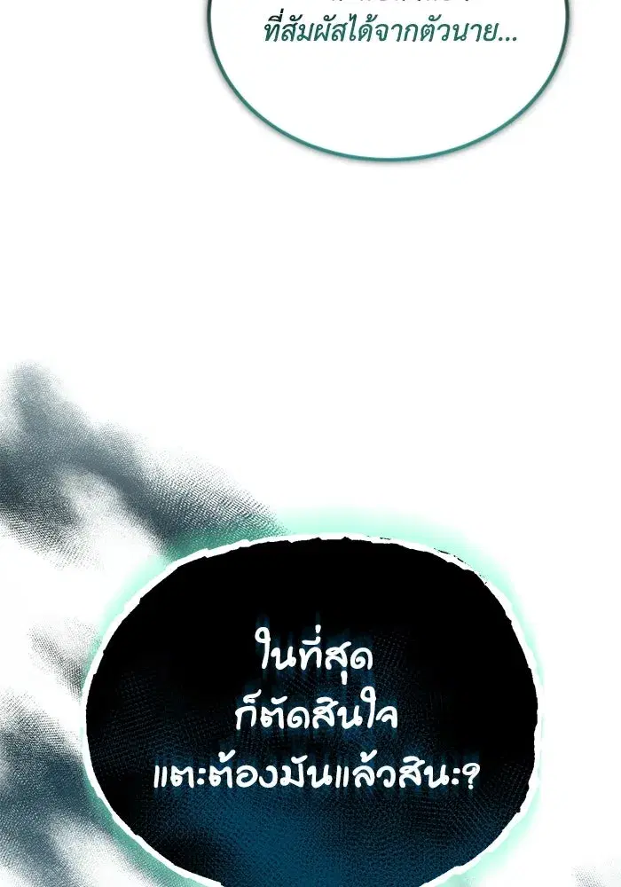The Lazy Lord Masters the Sword ตอนที่ 134 หน้า 119