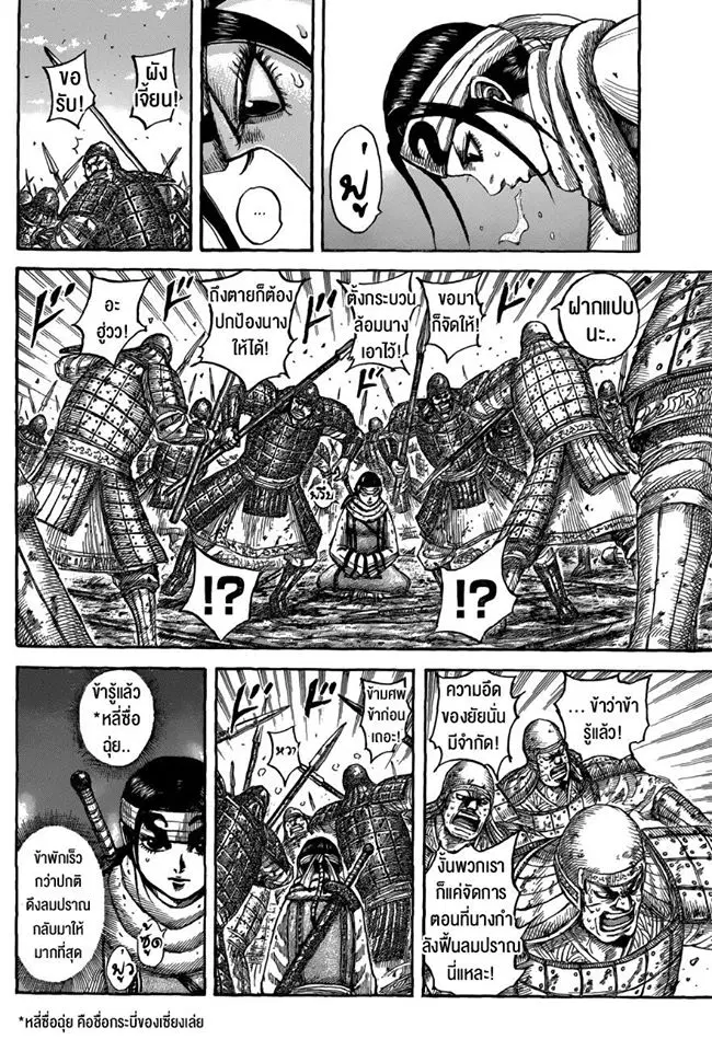 Kingdom ตอนที่ 549 หน้า 6