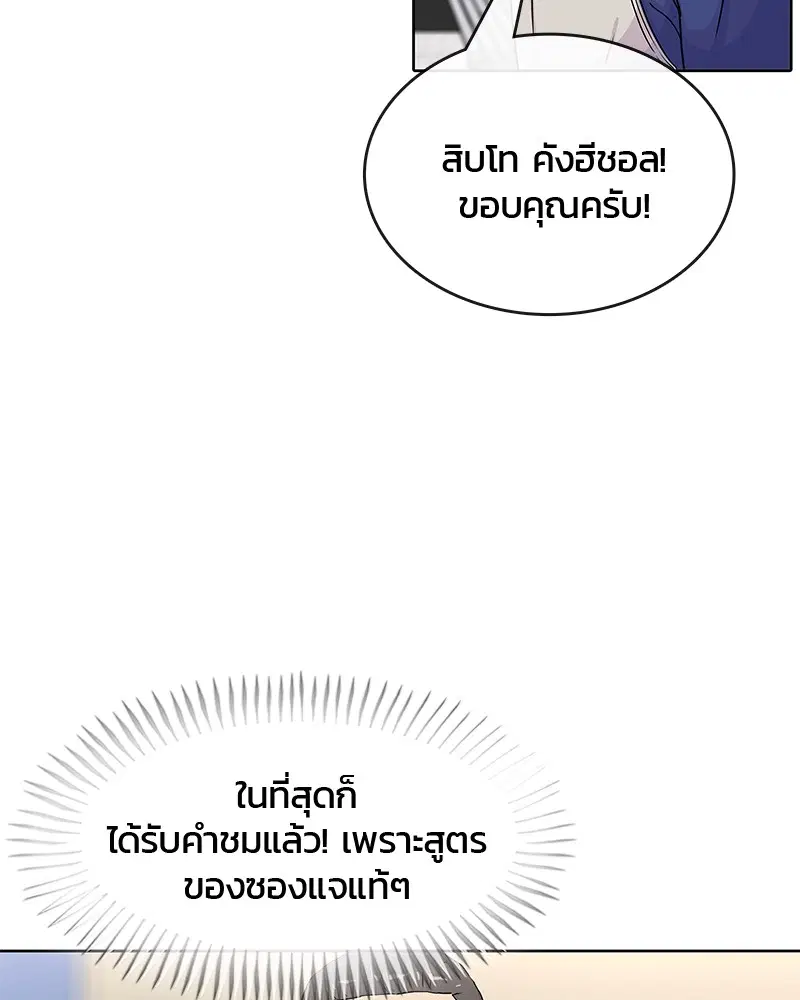 Kitchen Soldier ตอนที่ 66 หน้า 6