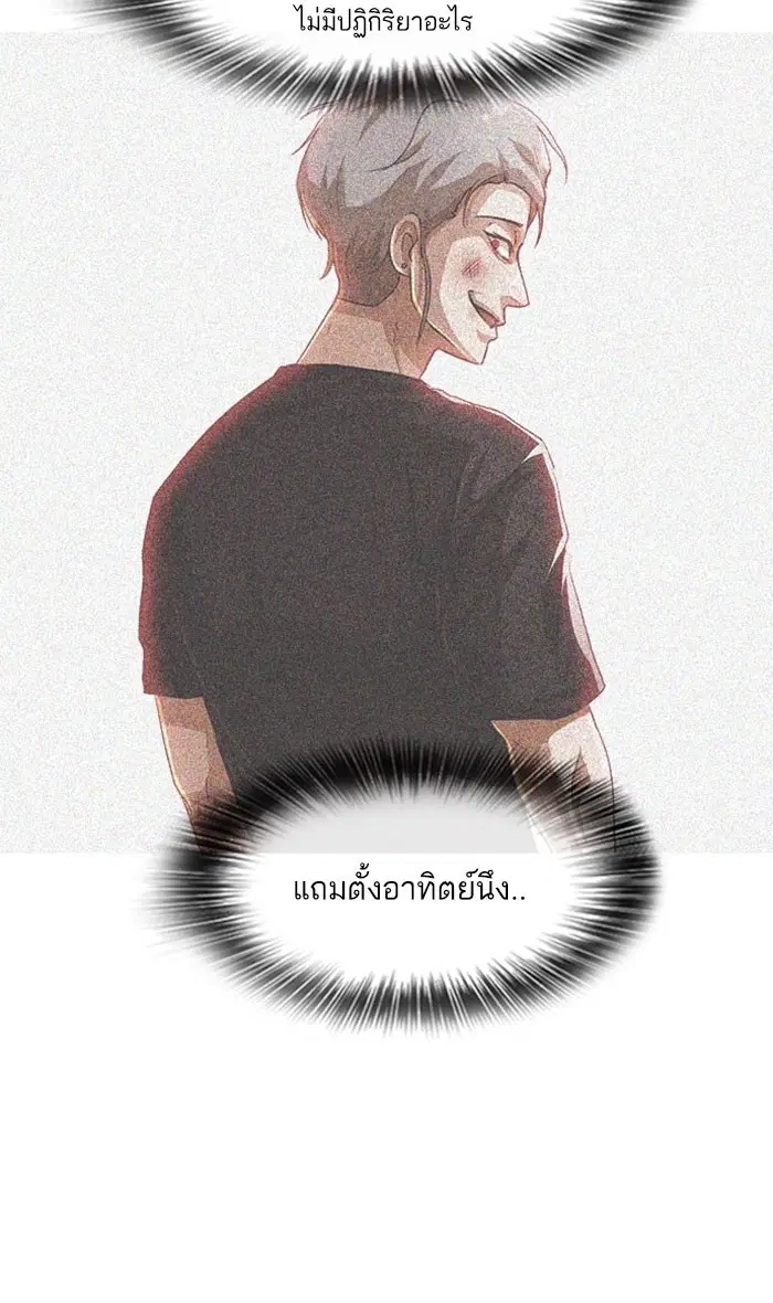 Random Chat ตอนที่ 87 หน้า 9
