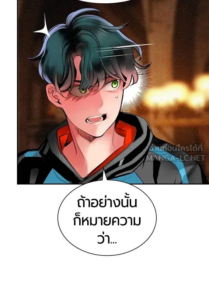 Jungle Juice ตอนที่ 147 หน้า 108