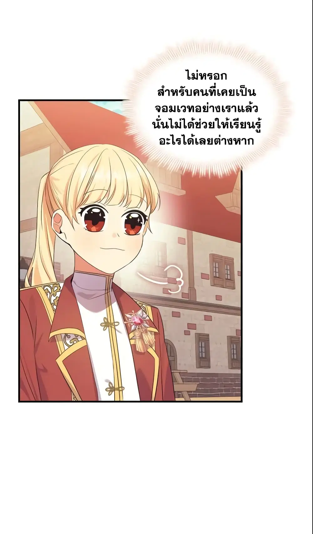 The Beloved Little Princess ตอนที่ 37 หน้า 47