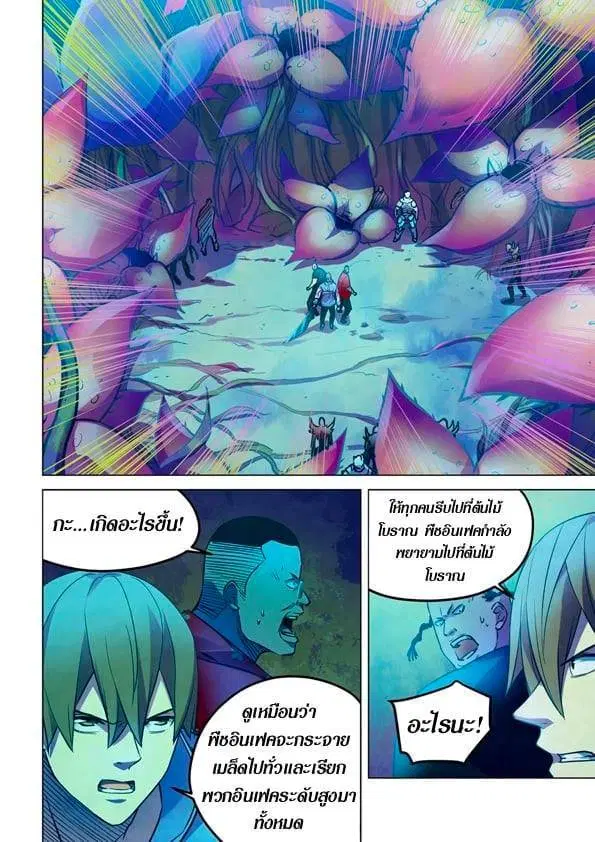 The Last Human ตอนที่ 229 หน้า 16