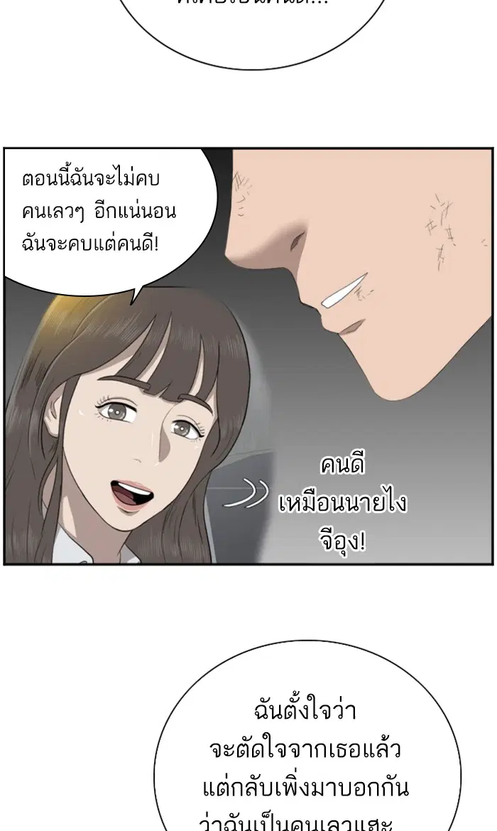 Bad Guy ตอนที่ 53 หน้า 73