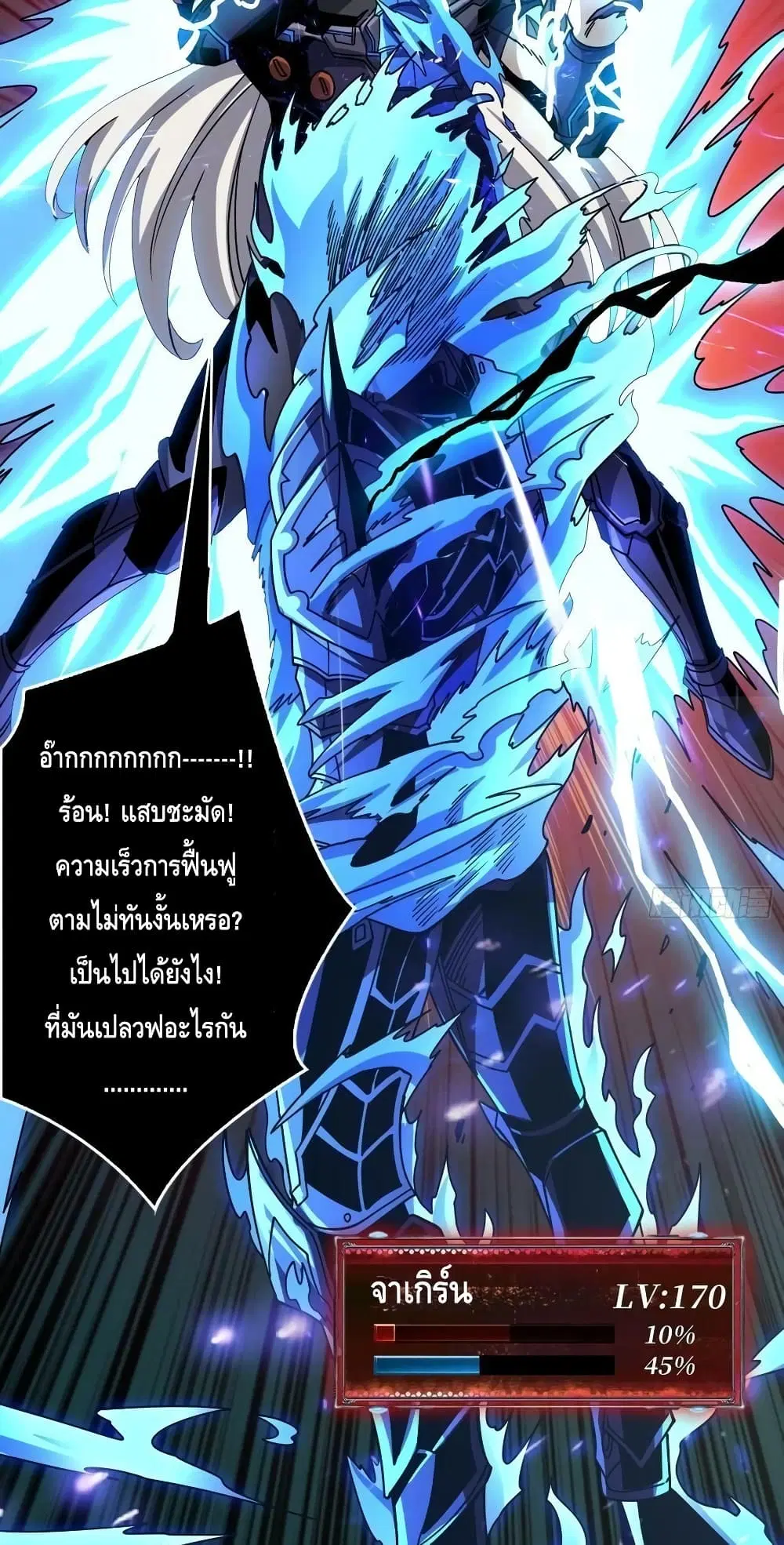 King Account at the Start ตอนที่ 231 หน้า 38