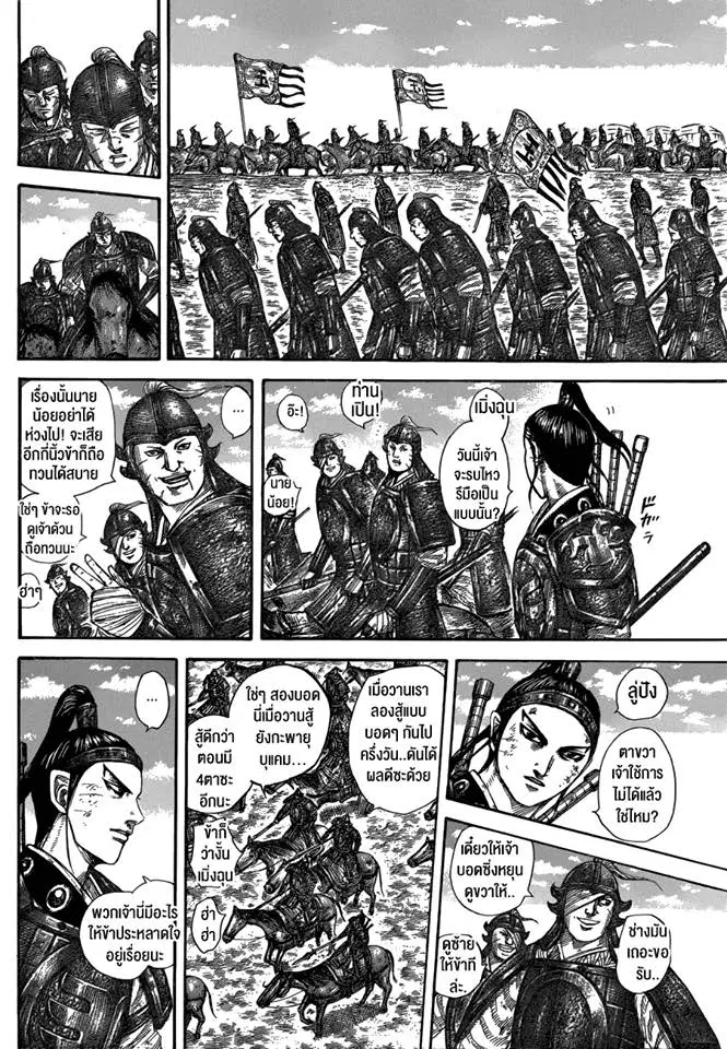 Kingdom ตอนที่ 579 หน้า 4