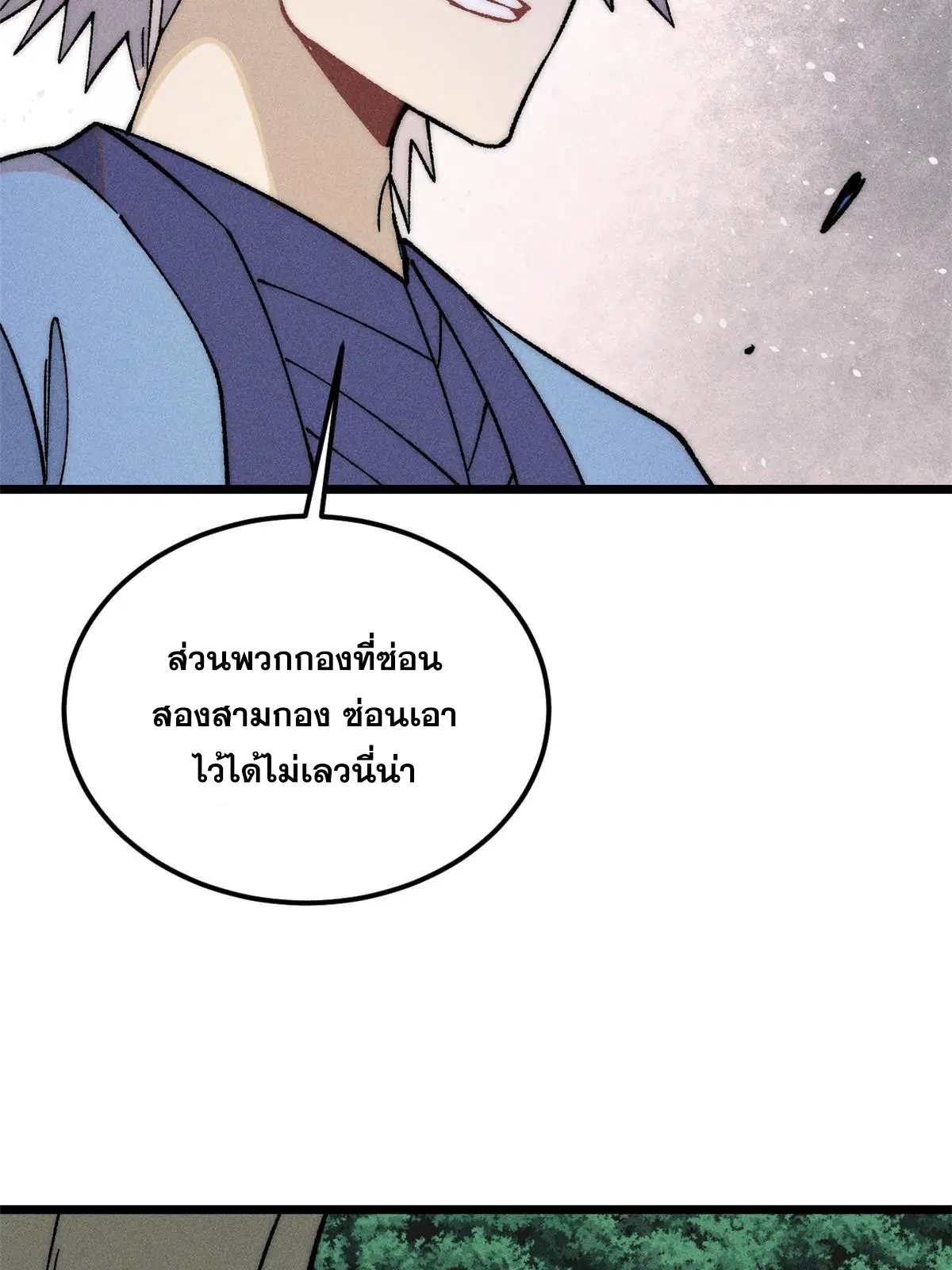 All Hail the Sect Leader ตอนที่ 226 หน้า 63