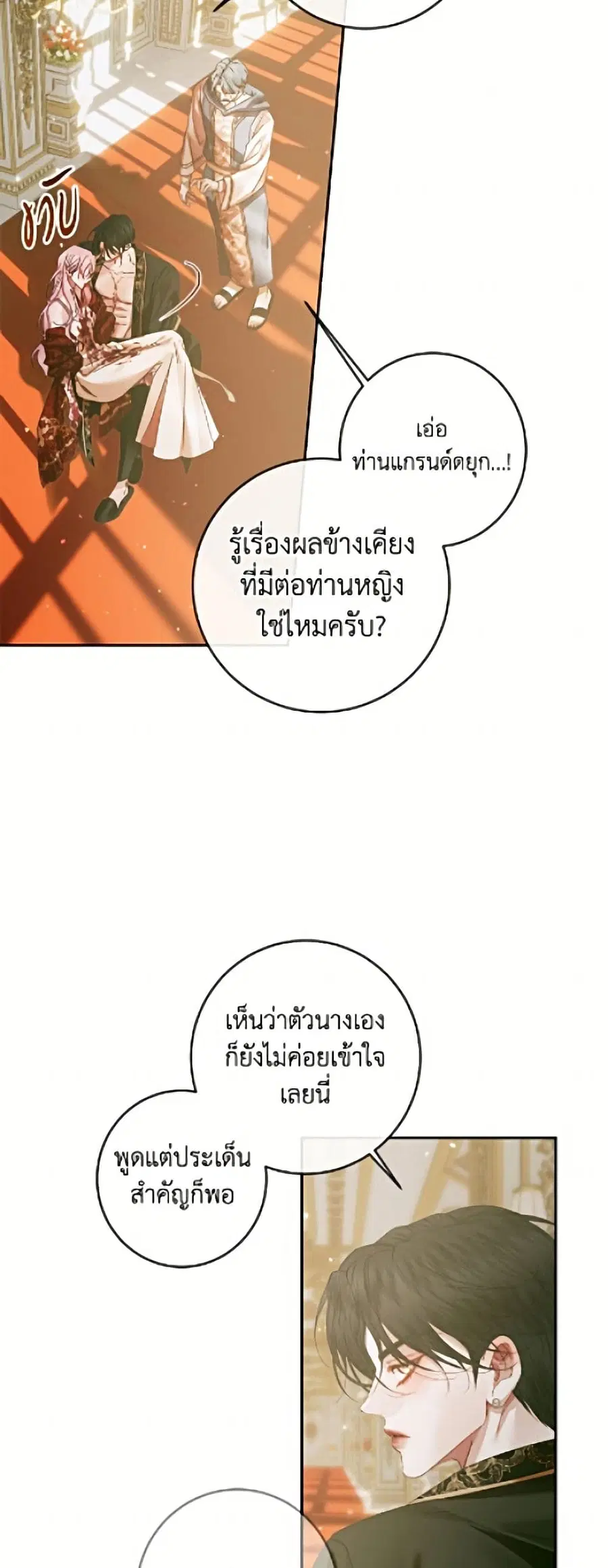 Becoming The Villain’s Family ตอนที่ 147 หน้า 21