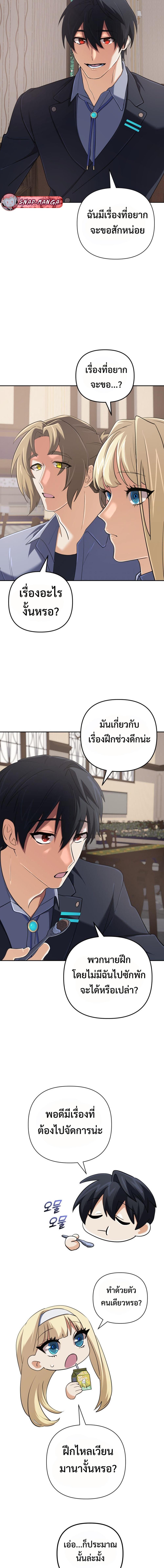 The Return of the Mythical Archmage การกลับมาของจอมเวทย์ระดับตำนาน ตอนที่ 54 หน้า 2