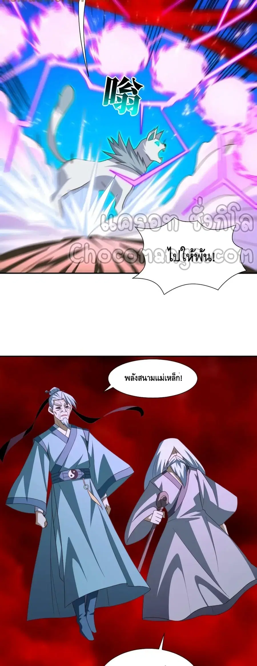 High Energy Strikes ตอนที่ 269 หน้า 4