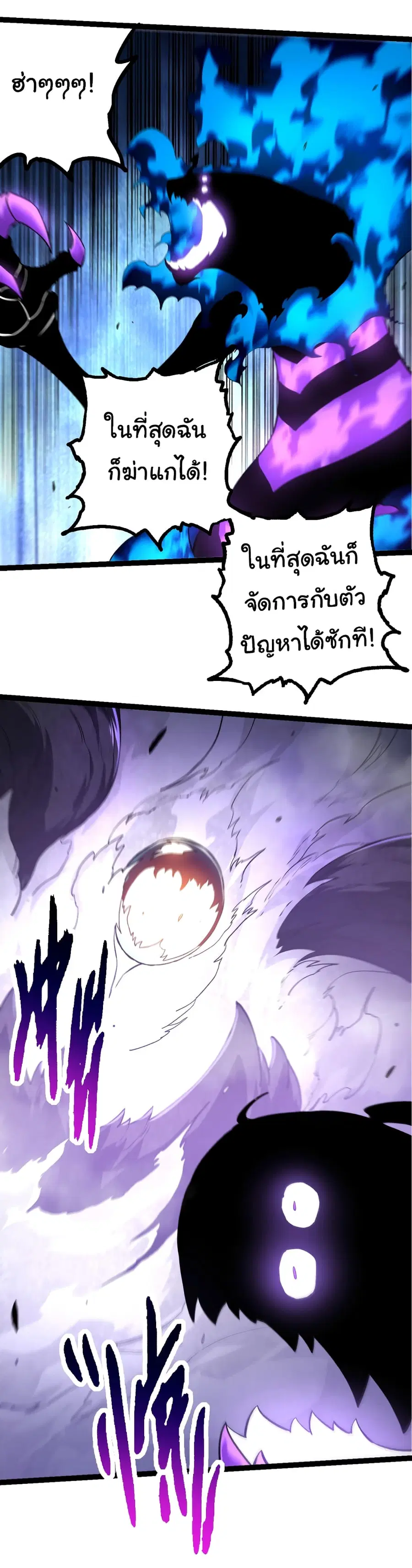 Evolution from the Big Tree ตอนที่ 132 หน้า 30