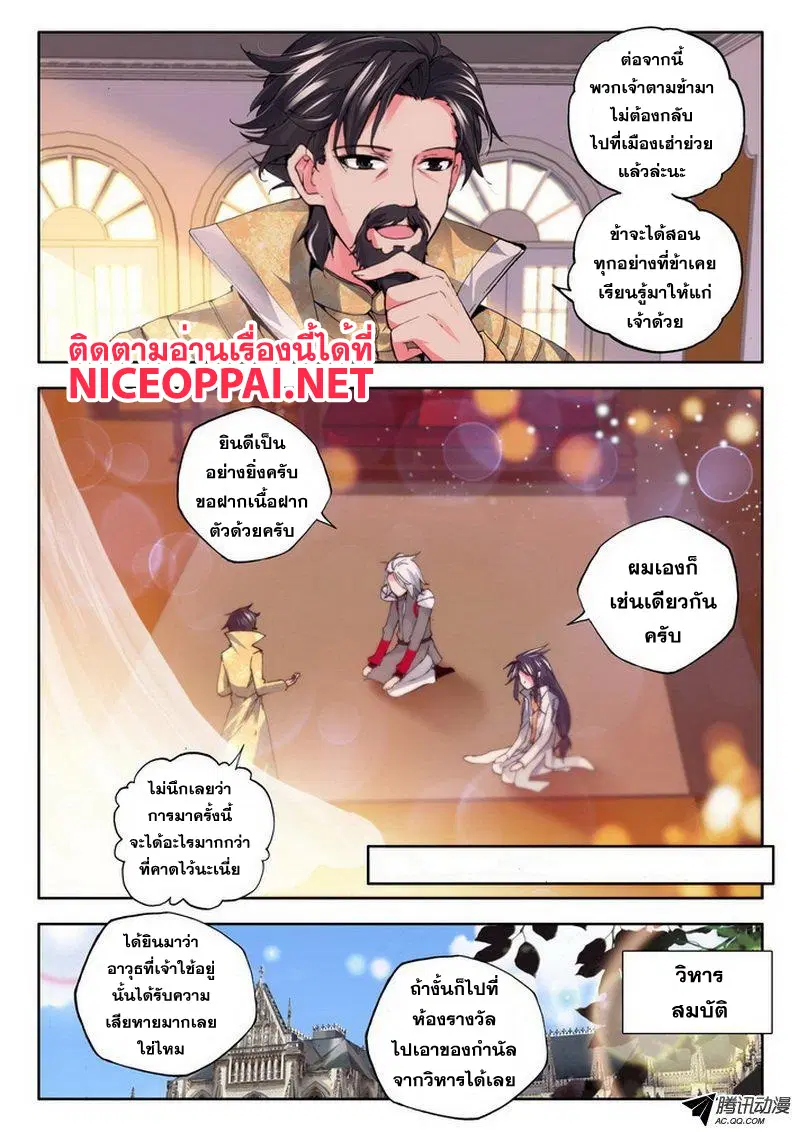 Shen Yin Wang Zuo ตอนที่ 44 หน้า 20