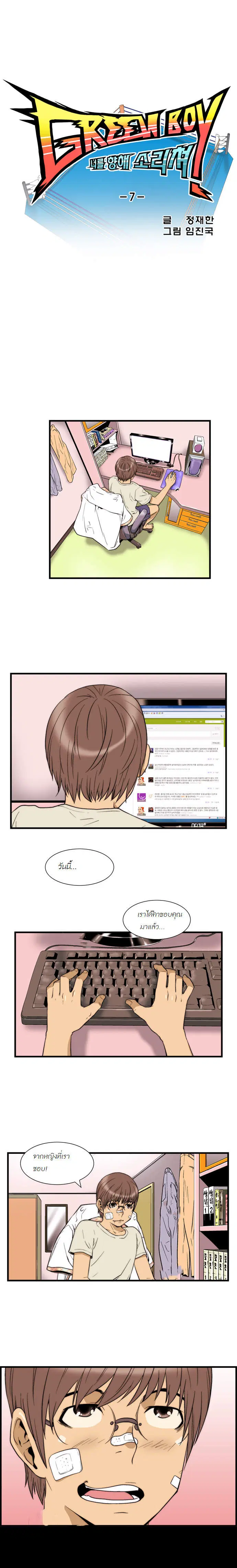 Green Boy ตอนที่ 7 หน้า 6