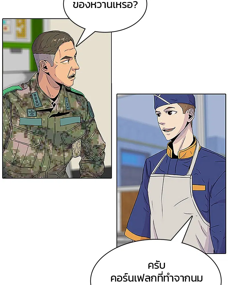 Kitchen Soldier ตอนที่ 38 หน้า 27