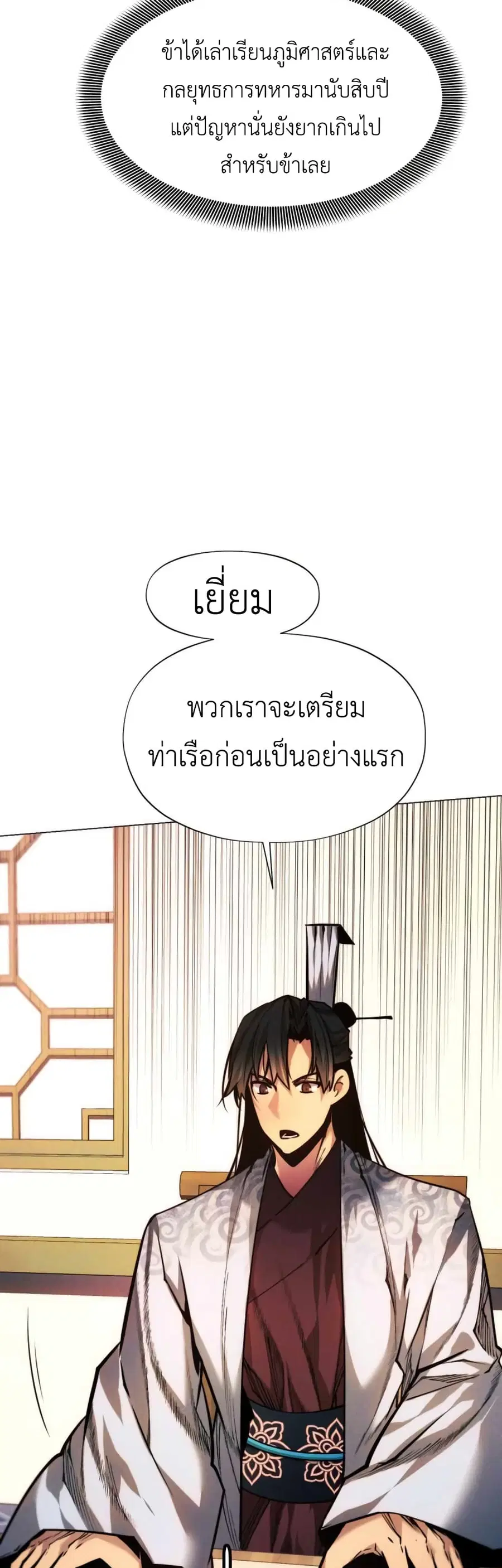 A Modern Man Who Got Transmigrated Into the Murim World ตอนที่ 51 หน้า 7