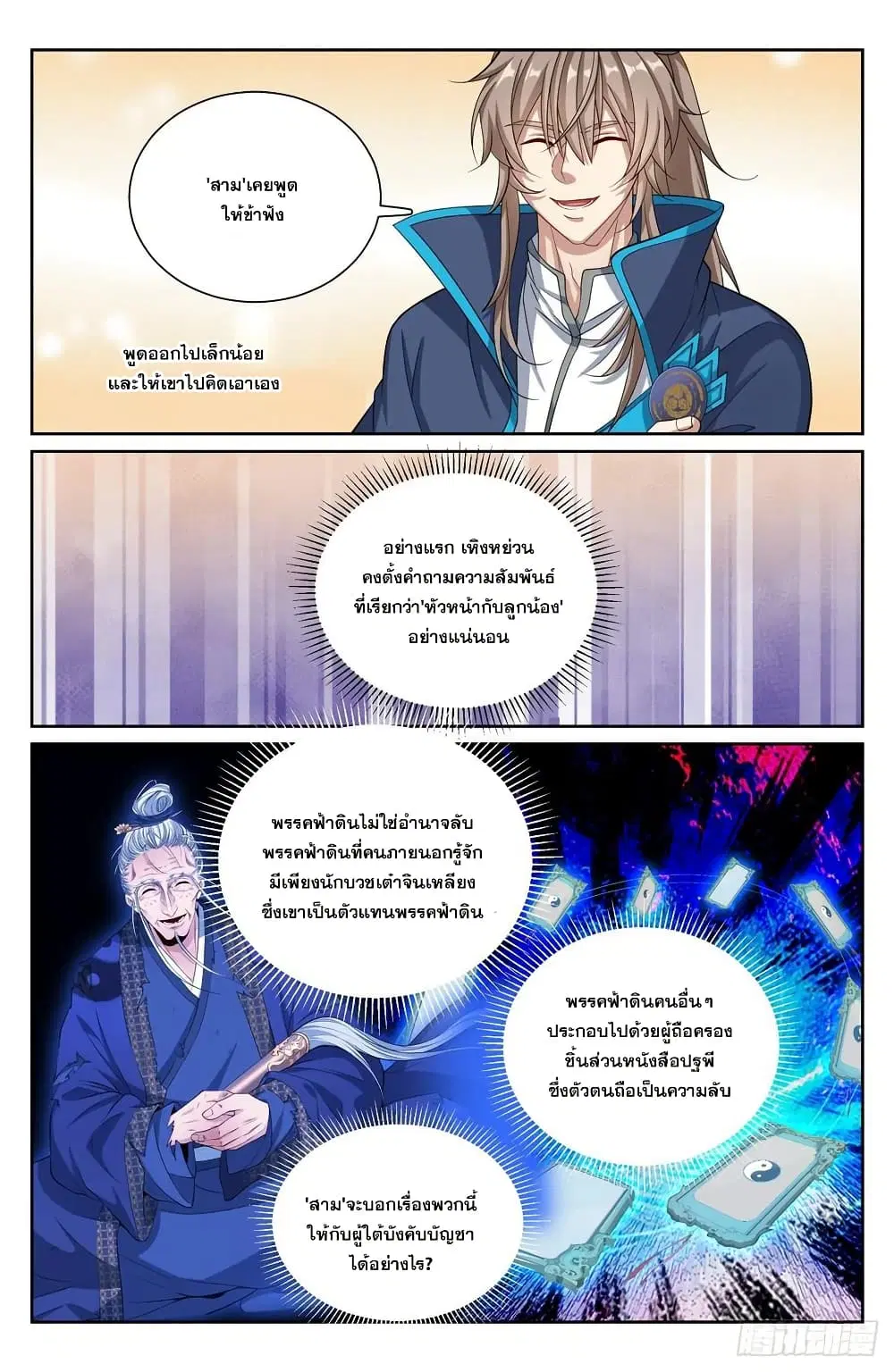 Nightwatcher ตอนที่ 213 หน้า 13