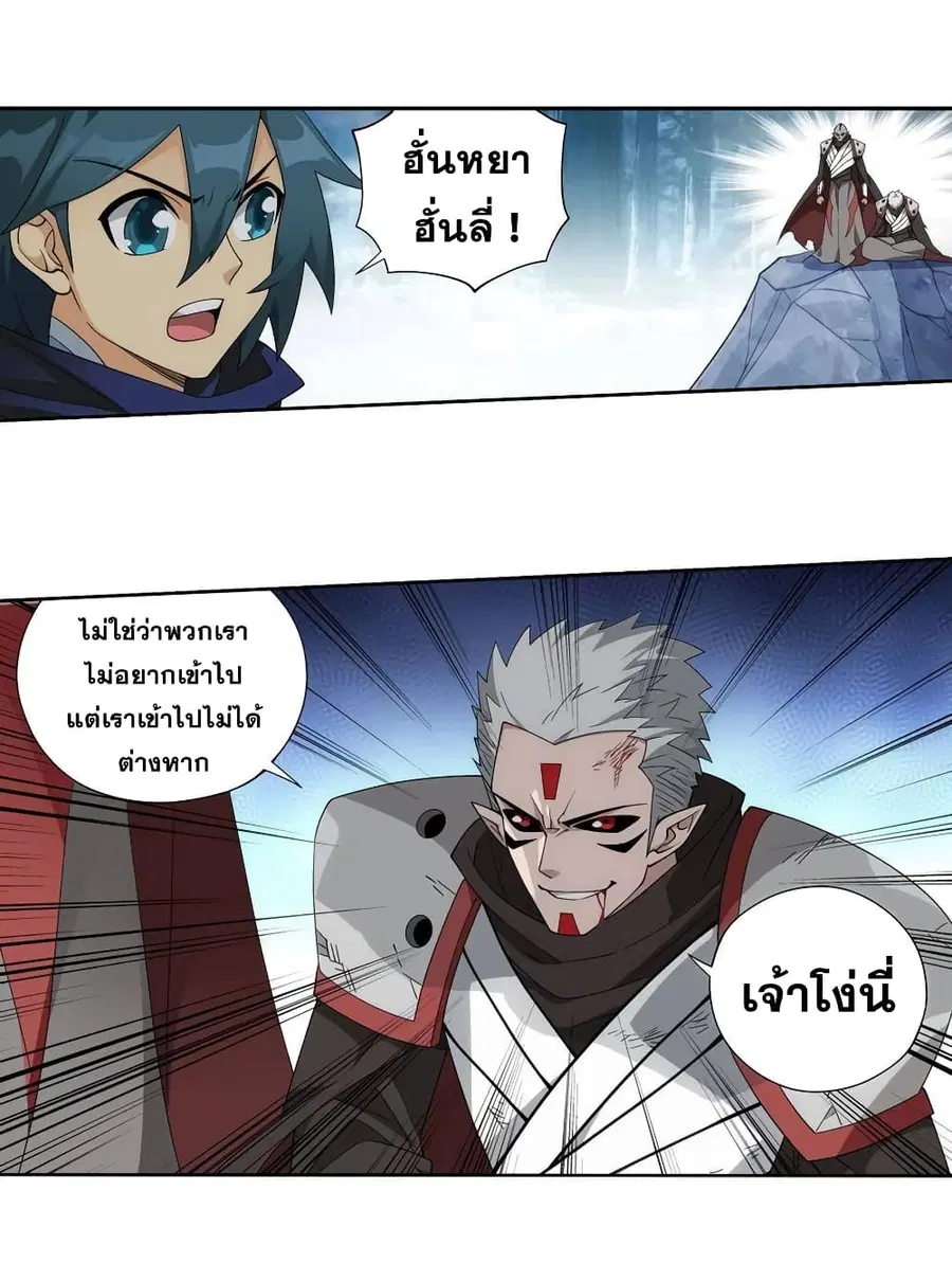 Doupo Cangqiong ตอนที่ 346 หน้า 22