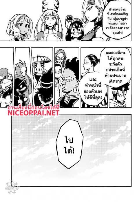 Boku no Hero Academia ตอนที่ 138 หน้า 5