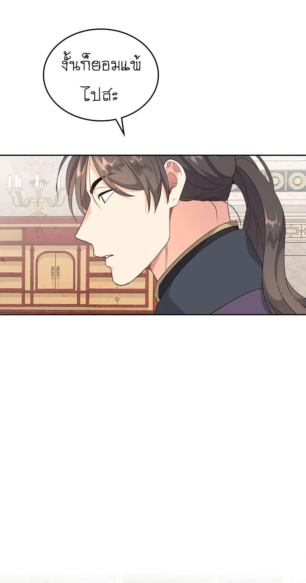 The Knight and Her Emperor ตอนที่ 69 หน้า 18