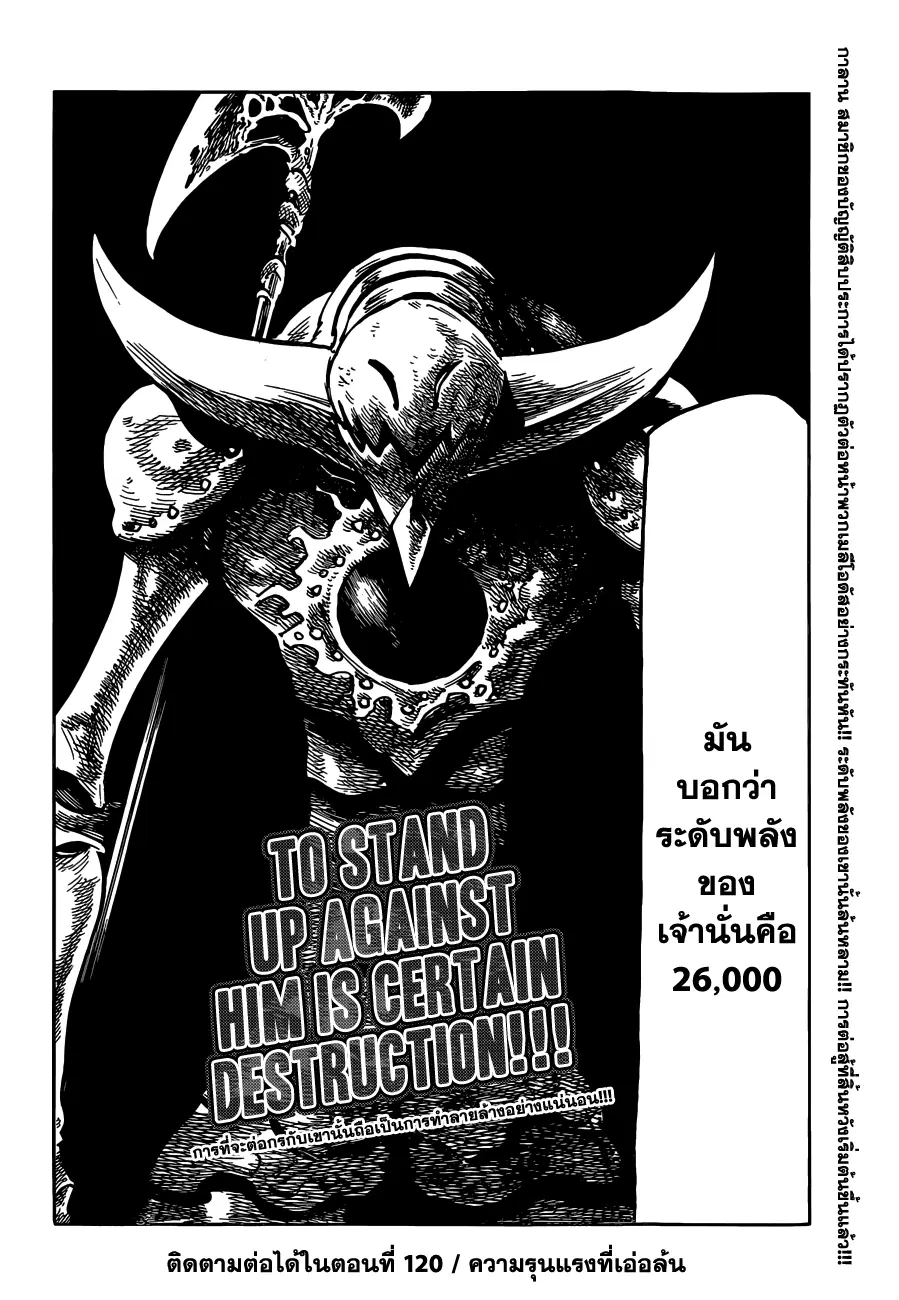 Nanatsu no Taizai ตอนที่ 119 หน้า 20