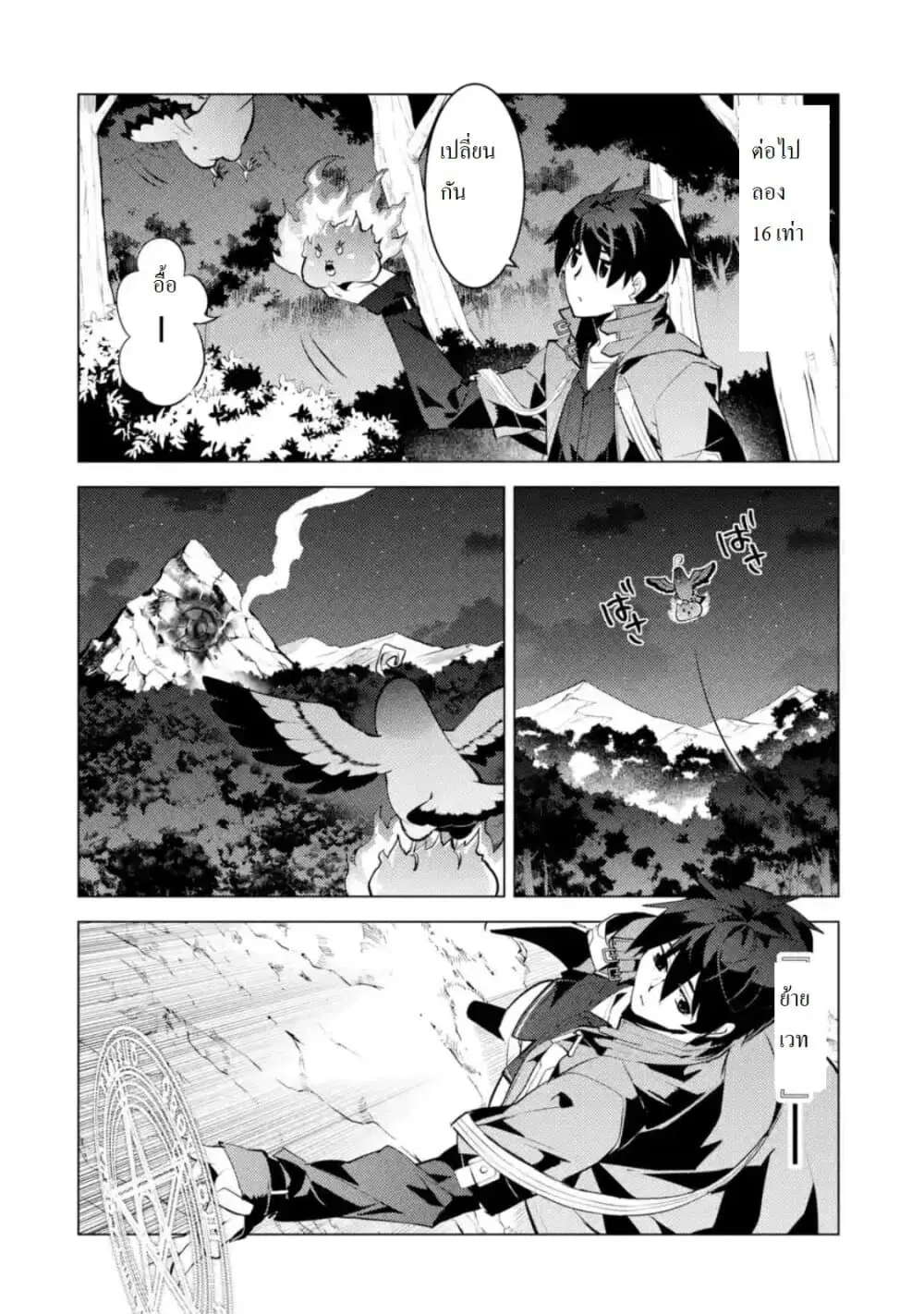 Tensei Kenja no Isekai Life ตอนที่ 29.2 หน้า 11