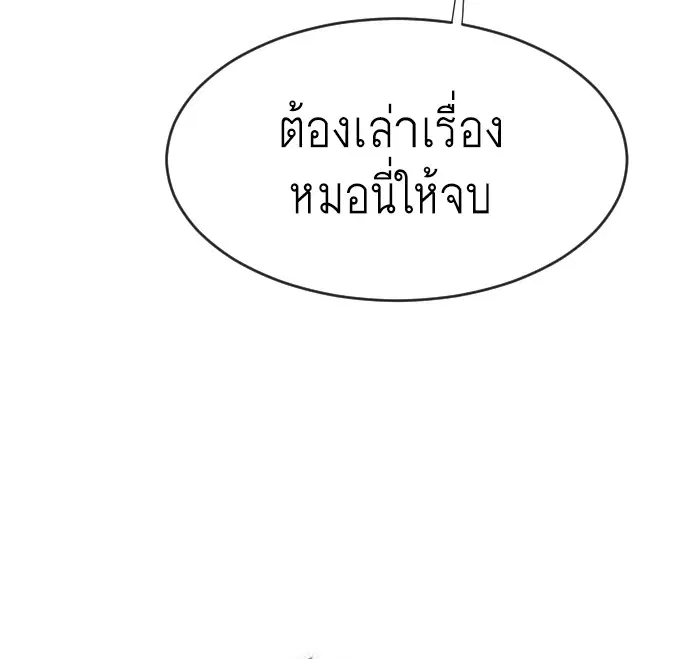 Superhuman Era ตอนที่ 47 หน้า 31