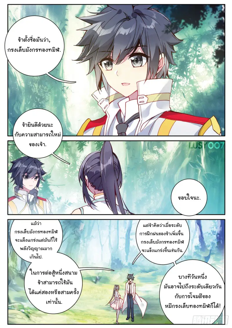 Douluo Dalu III: Longwang Chuanshuo ตอนที่ 131 หน้า 10