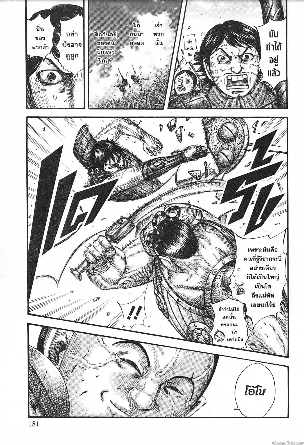 Kingdom ตอนที่ 688 หน้า 19