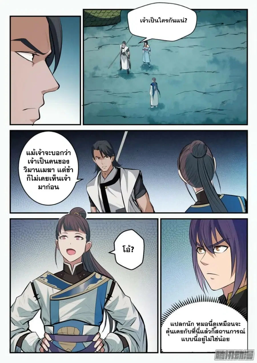 Bailian Chengshen ตอนที่ 99 หน้า 14