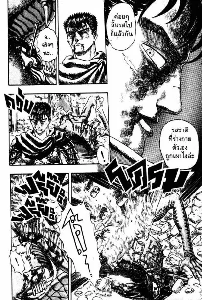 Berserk ตอนที่ 1 หน้า 85