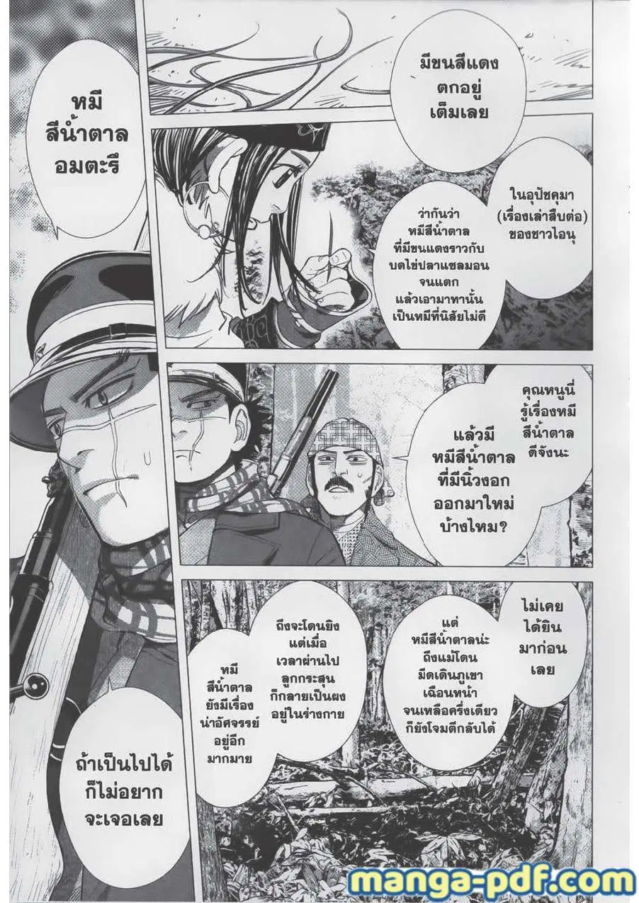 Golden Kamuy ตอนที่ 64 หน้า 15