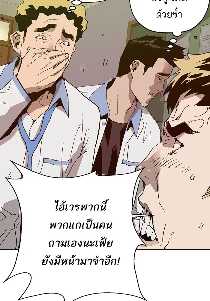 Weak Hero ตอนที่ 205 หน้า 66